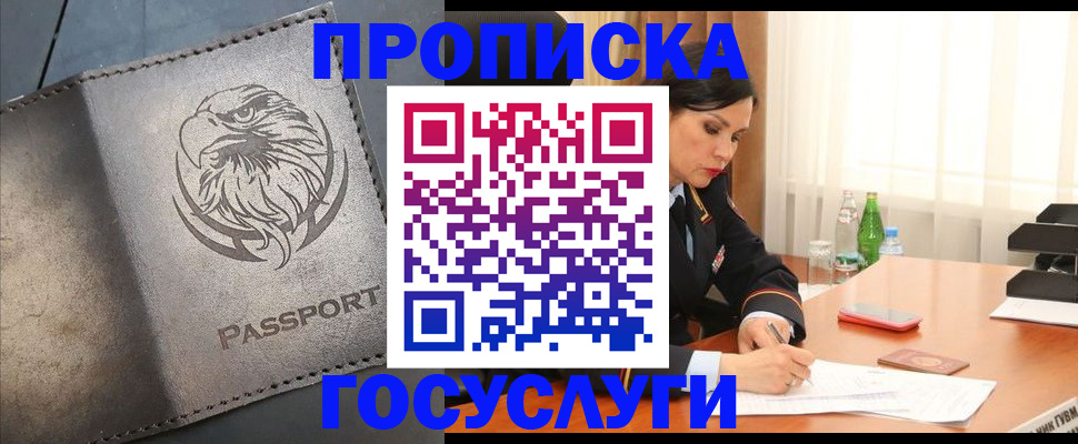 временная регистрация недорого в Ельце