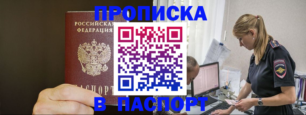 временная прописка в Ельце